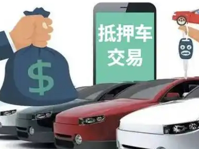 定海汽车抵押贷款通过率高